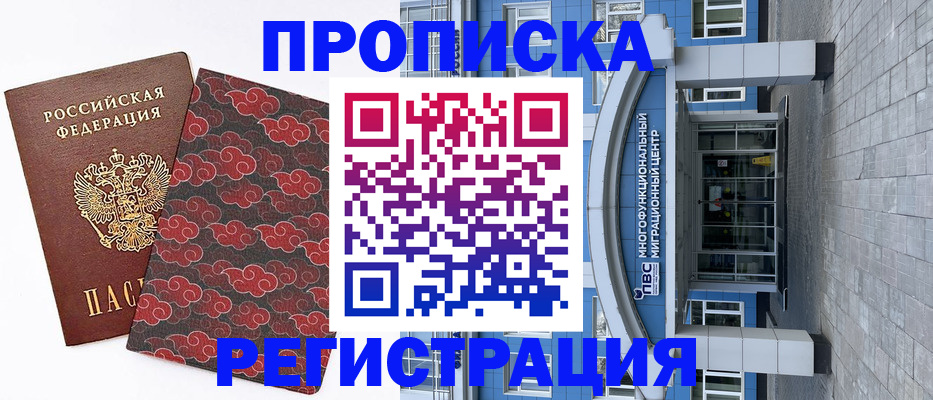 прописка от собственника в Боровске